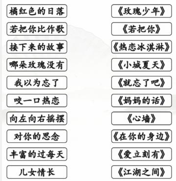 汉字找茬王2022热歌汇通关攻略