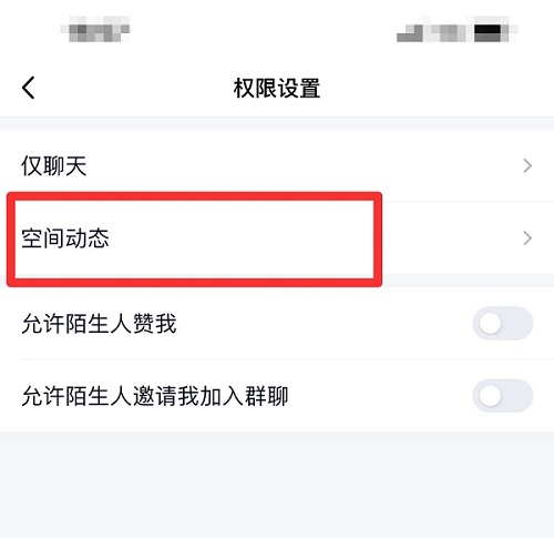 手机qq怎么设置三天可见动态