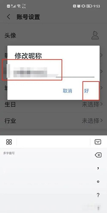 讯飞语记怎么修改账号昵称