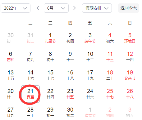 每年的夏至是固定的吗2022