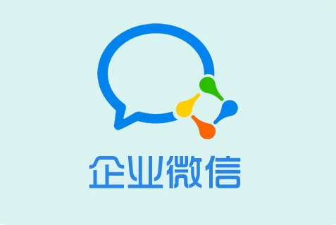 企业微信电脑版怎么下载