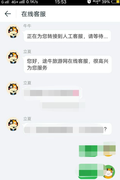 途牛旅游怎么注销个人账户