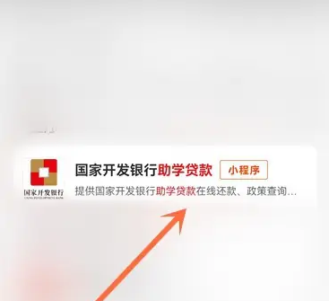 云闪付怎么还生源地贷款