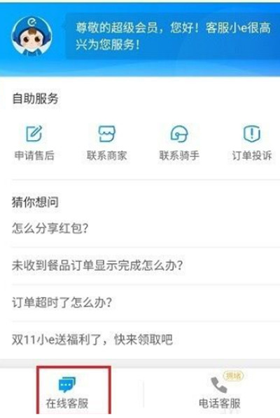 饿了么怎么投诉骑手或者商家