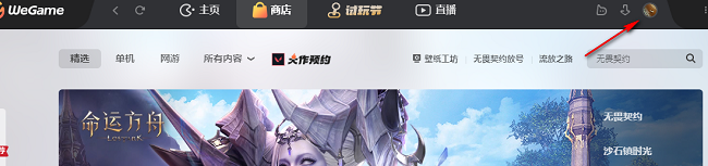 WeGame怎么设置图片水印