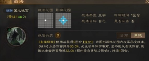 三国志战棋版援护状态的效果详细介绍