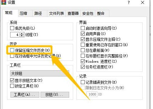 WinRAR设置保留压缩文件历史