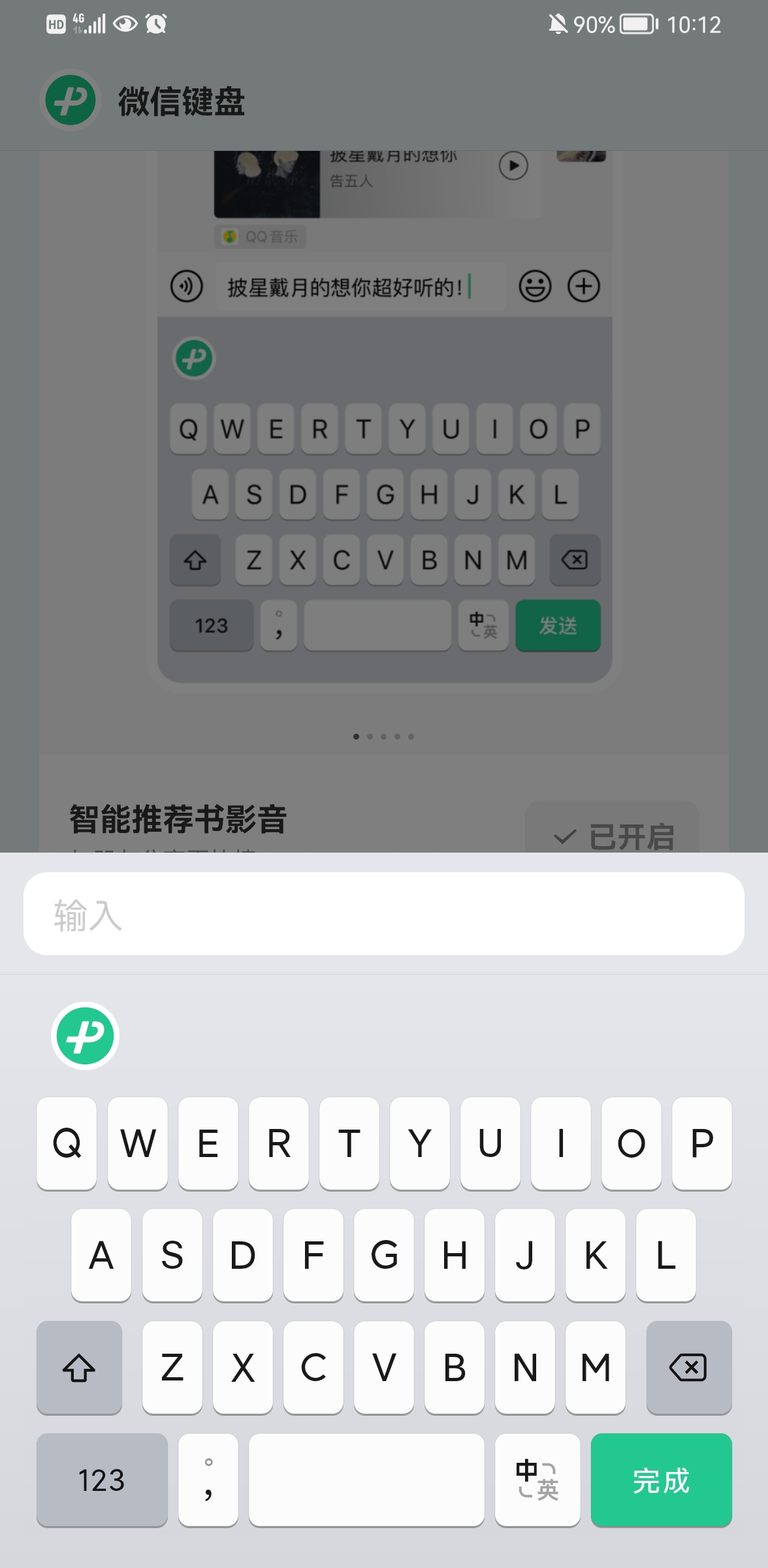 微信键盘怎么关掉声音