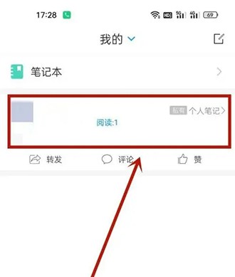 学习通怎么删除笔记