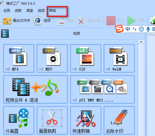 格式工厂版本怎么更新