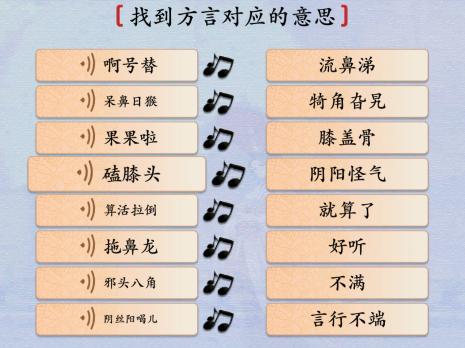 汉字神操作方言考试5怎么通关