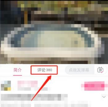 哔哩哔哩评论区怎么发图