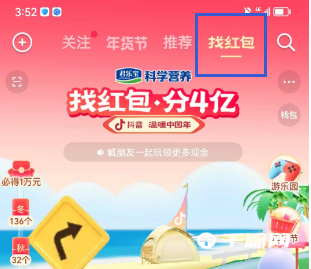 抖音找红包活动怎么找
