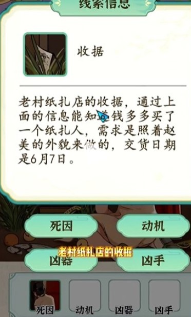 汉字的奇妙山村悬案怎么过