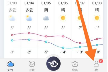 墨迹天气怎么更新数据