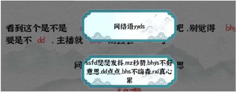 一字一句网络语通关攻略答案