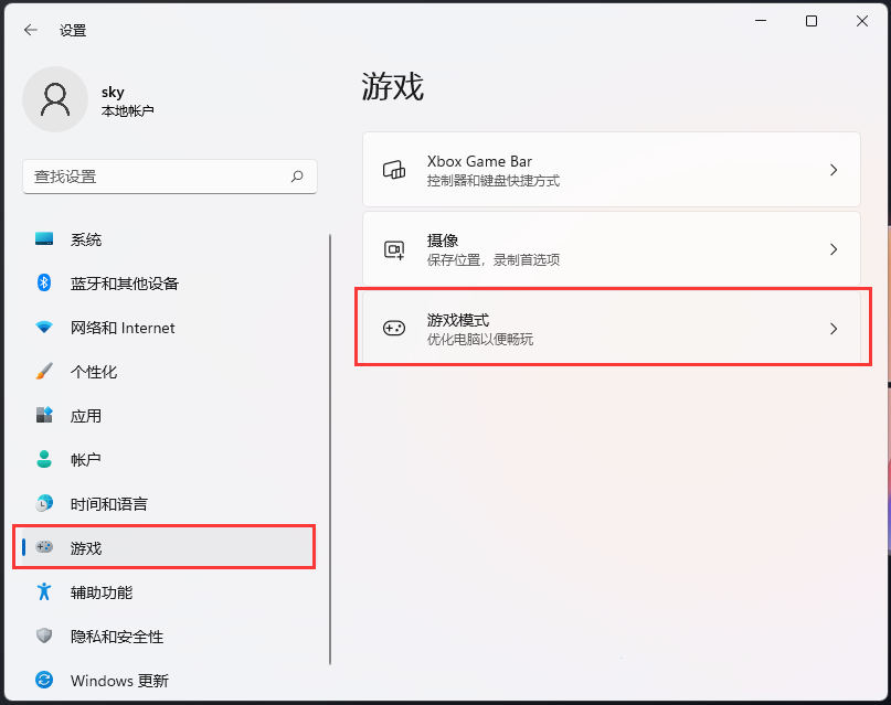 Win11怎么关闭游戏模式