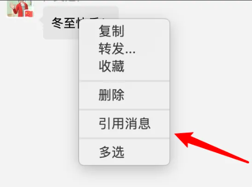 微信mac电脑版怎么引用消息