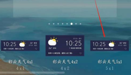 彩云天气怎么添加小组件