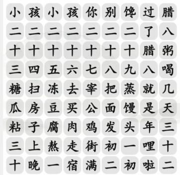 汉字找茬王春节小曲通关攻略