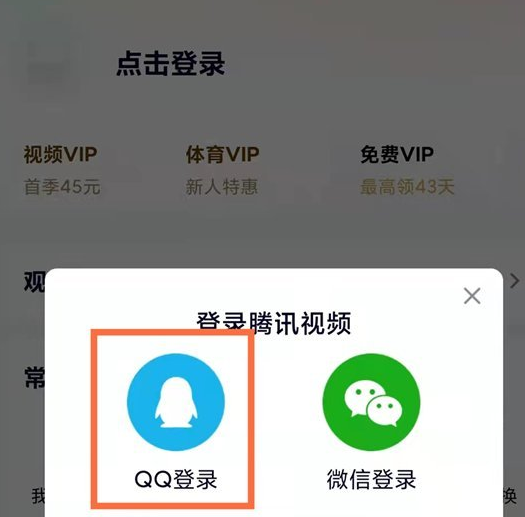 腾讯视频扫码登录在哪里