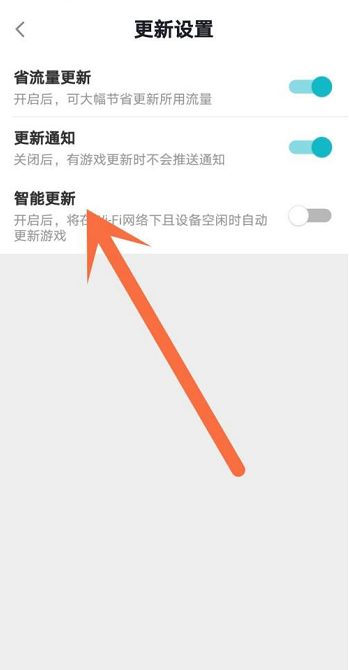 Taptap怎么开启游戏智能更新