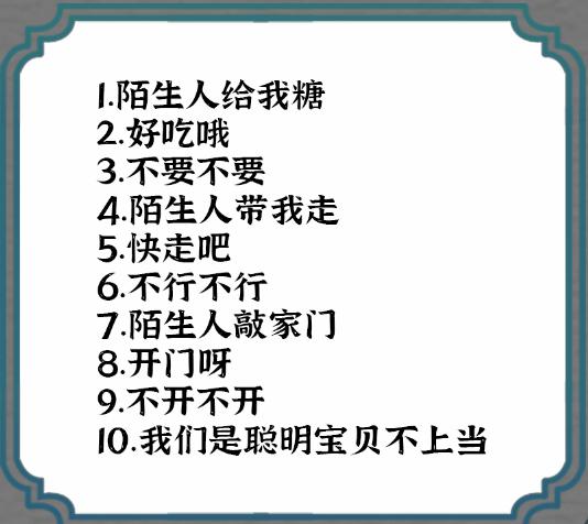 一字一句聪明宝贝通关攻略答案