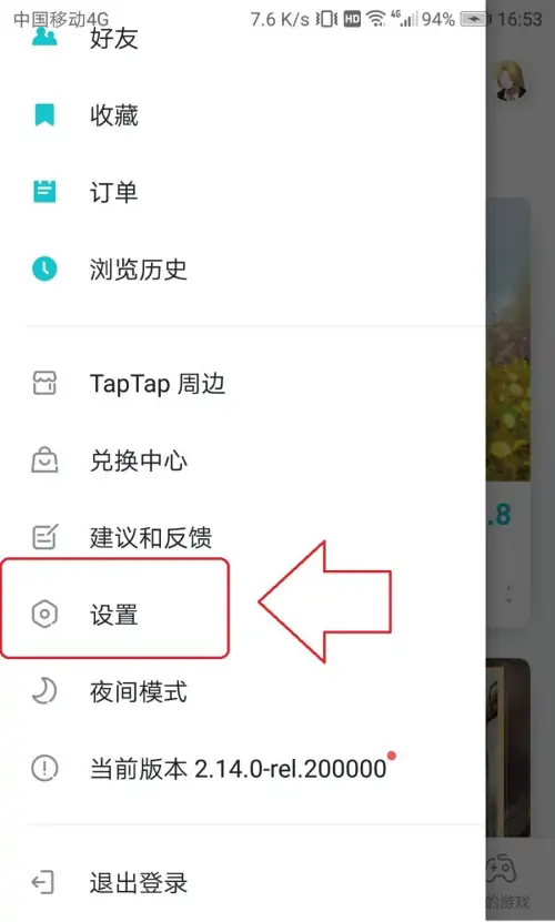 taptap怎么注销账号