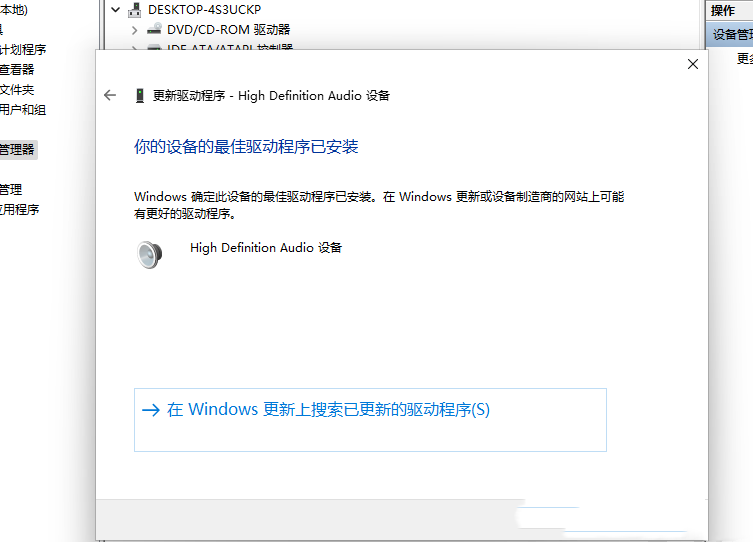 Win11声卡驱动怎么更新