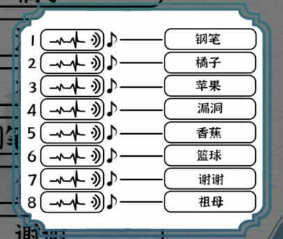 一字一句英格历史通关攻略答案