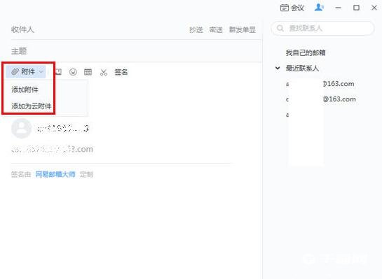 网易邮箱大师怎么添加附件