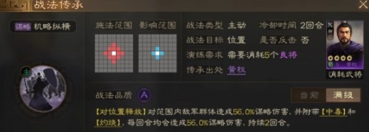 三国志战棋版机略纵横战法介绍