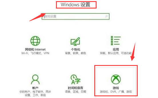 Win10开启游戏录屏教程