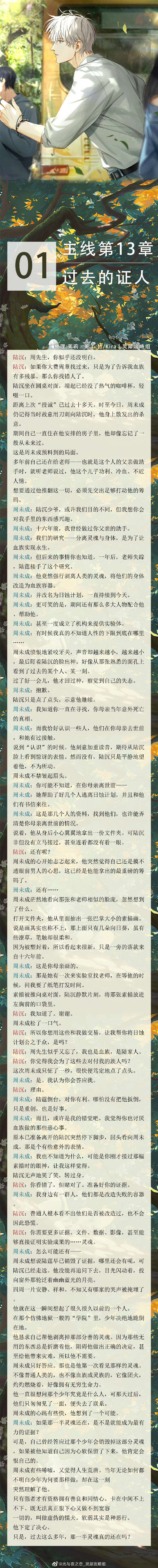 光与夜之恋主线剧情第13章攻略