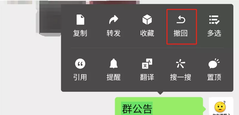 微信怎么撤回群公告