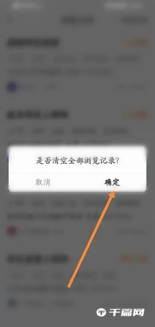 前程无忧怎么清空历史记录