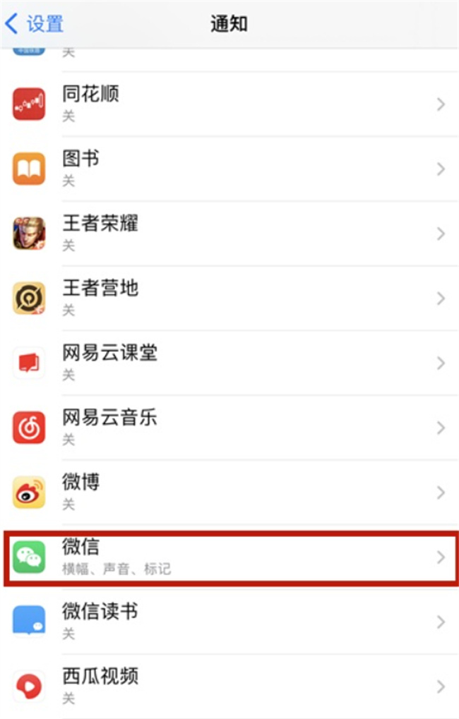 iPhone微信消息没有声音提醒怎么办 微信消息声音在哪里设置