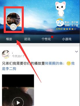 QQ空间怎么查看特别关心