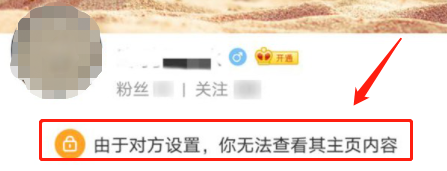 微博由于对方设置你无法查看其主页是被拉黑了吗？