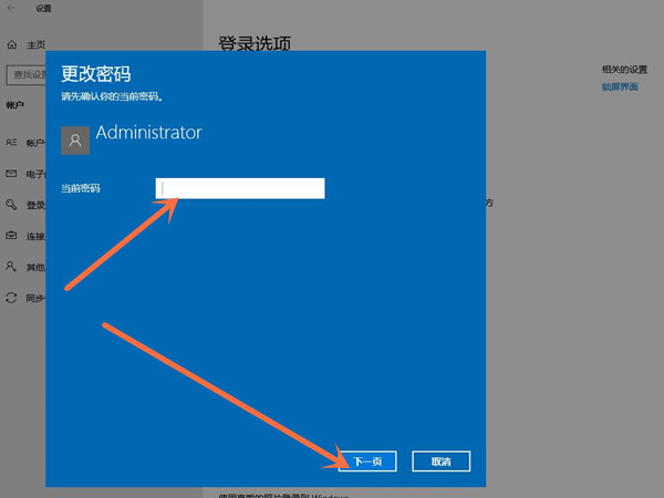 Win10删除登录密码教程