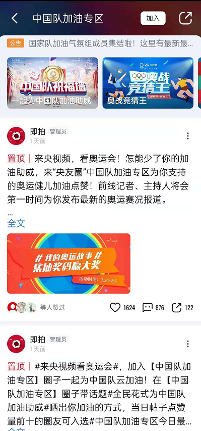 央视频怎么观看东京奥运会