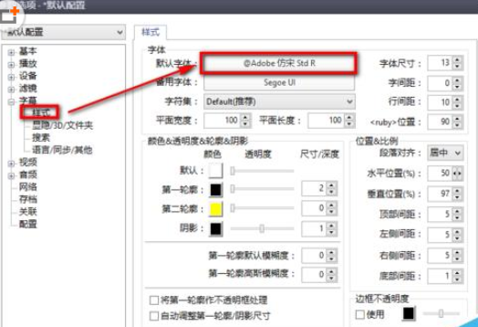 PotPlayer怎么调整反转字幕