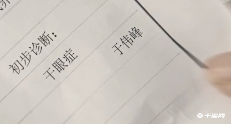 注意警惕高启强同款干眼症