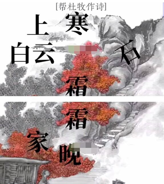 文字大师帮杜牧作诗怎么过