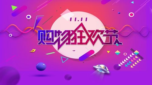 淘宝双十一定金可以退吗