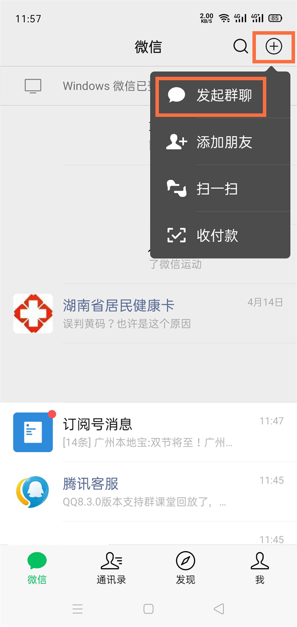 微信怎么加群找群