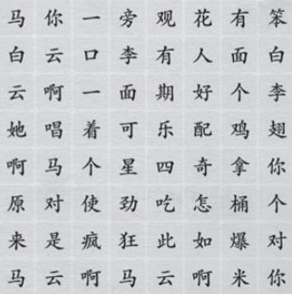 离谱的汉字消除所有听到的歌词怎么过