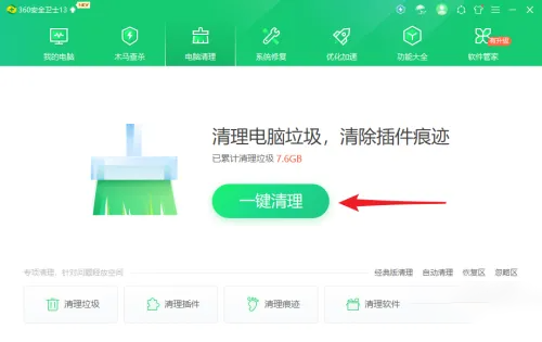 360安全卫士一键清理电脑垃圾