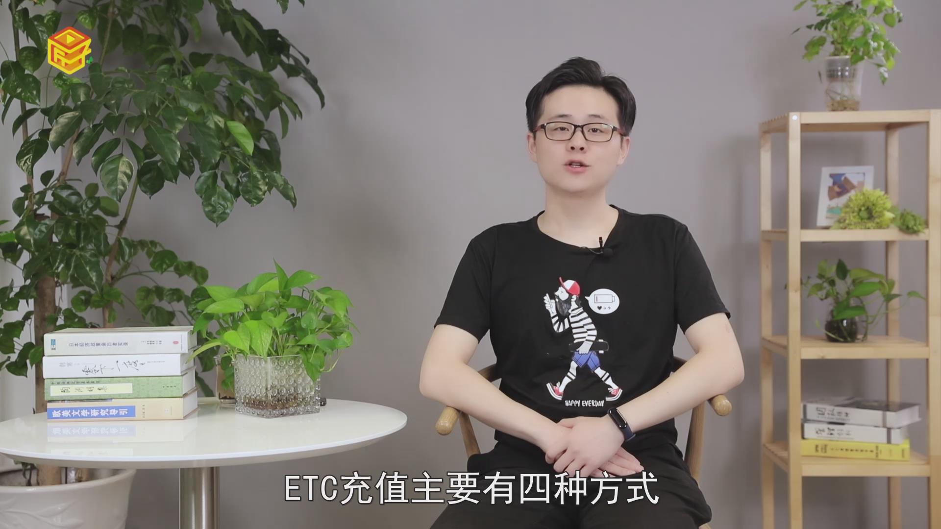 etc怎么充值