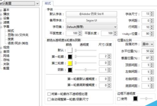 PotPlayer怎么调整反转字幕